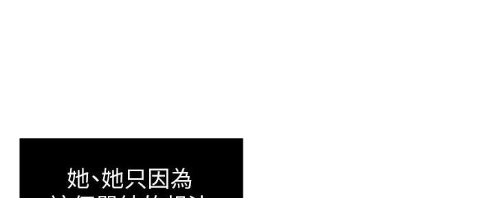 《霸道上司面试我》第57话 第121页
