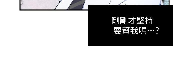 《霸道上司面试我》第57话 第124页