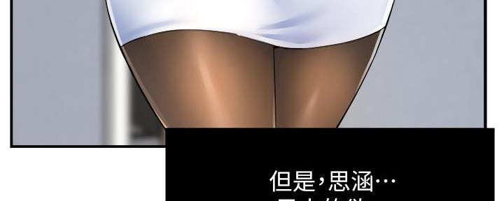 《霸道上司面试我》第57话 第130页