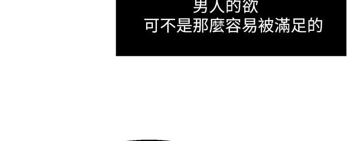 《霸道上司面试我》第57话 第131页