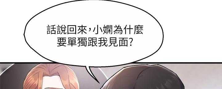 《霸道上司面试我》第57话 第132页