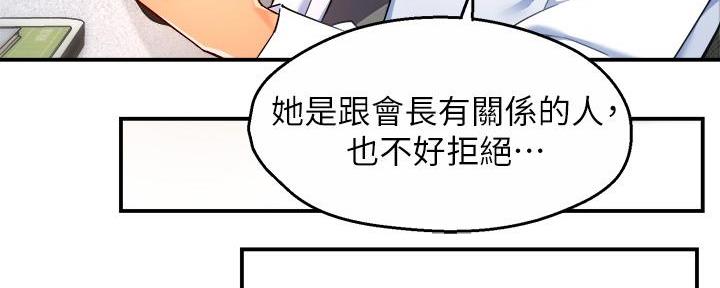 《霸道上司面试我》第57话 第135页