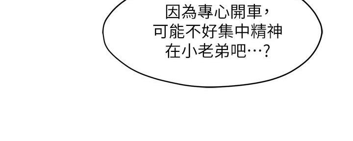 《霸道上司面试我》第57话 第19页