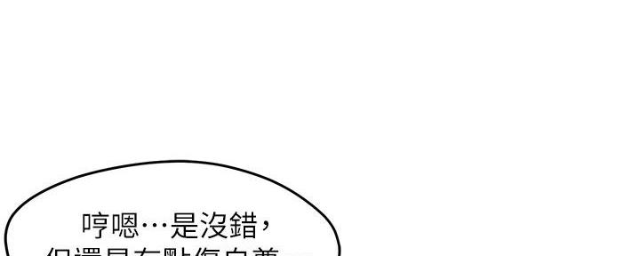 《霸道上司面试我》第57话 第20页