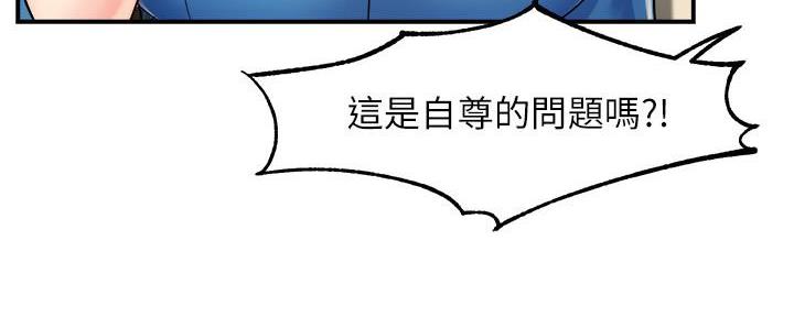 《霸道上司面试我》第57话 第24页