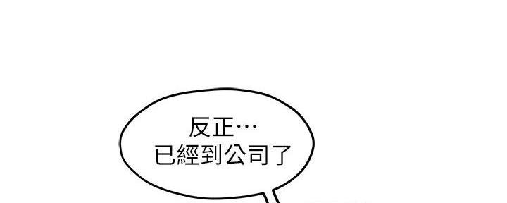 《霸道上司面试我》第57话 第25页