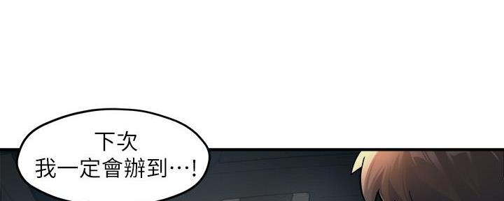 《霸道上司面试我》第57话 第33页