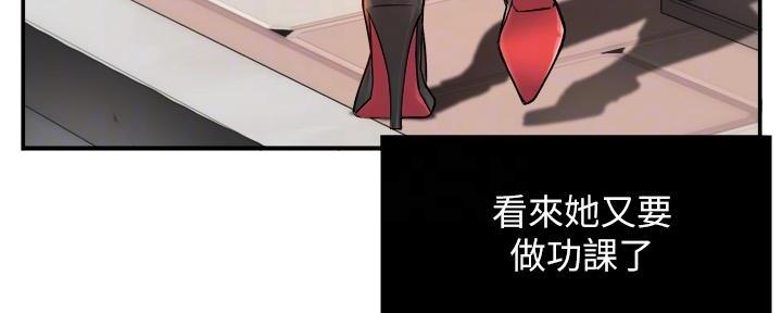 《霸道上司面试我》第57话 第44页