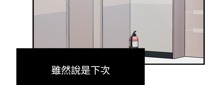《霸道上司面试我》第57话 第52页