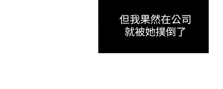 《霸道上司面试我》第57话 第54页