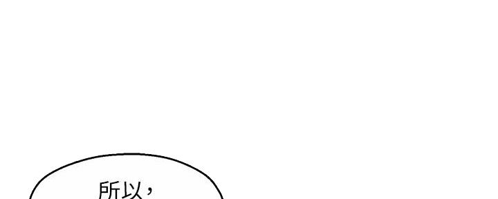 《霸道上司面试我》第57话 第71页