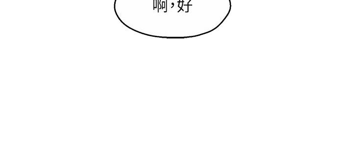 《霸道上司面试我》第57话 第75页