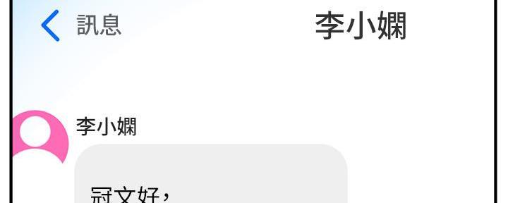 《霸道上司面试我》第57话 第84页