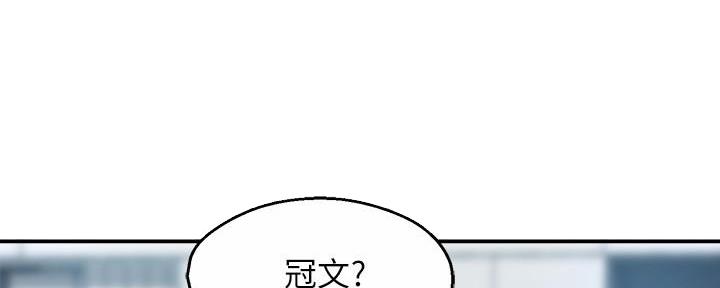 《霸道上司面试我》第57话 第87页