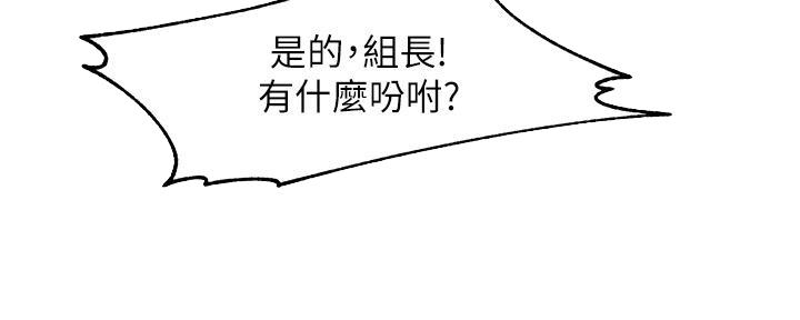 《霸道上司面试我》第57话 第95页