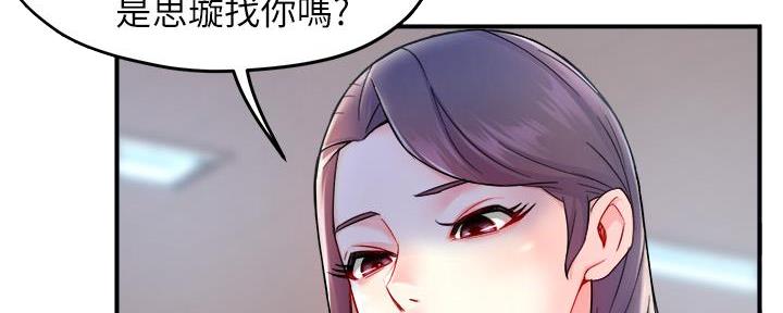 《霸道上司面试我》第57话 第97页