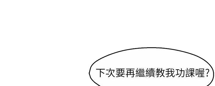 《霸道上司面试我》第55话 第111页