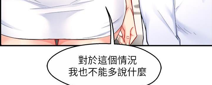《霸道上司面试我》第55话 第130页