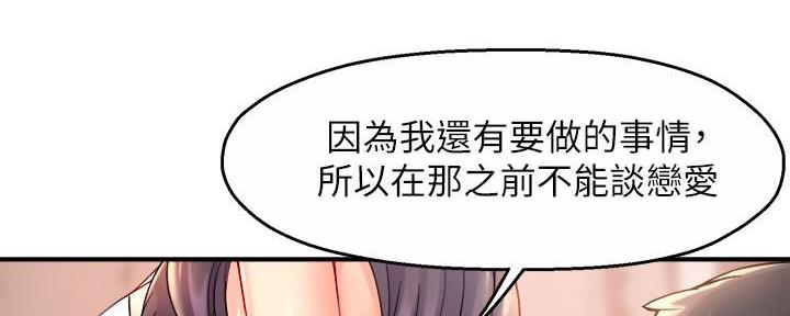 《霸道上司面试我》第55话 第132页