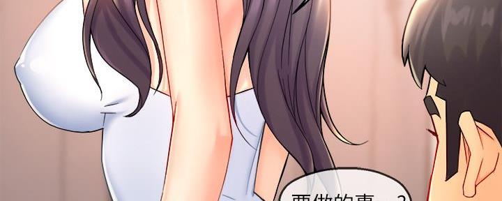 《霸道上司面试我》第55话 第133页