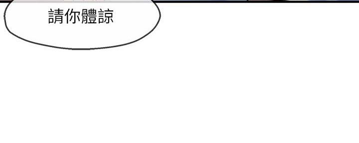 《霸道上司面试我》第55话 第135页