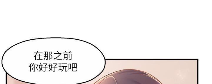 《霸道上司面试我》第55话 第136页