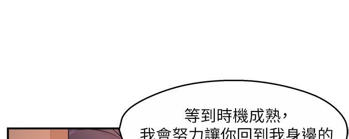 《霸道上司面试我》第55话 第141页