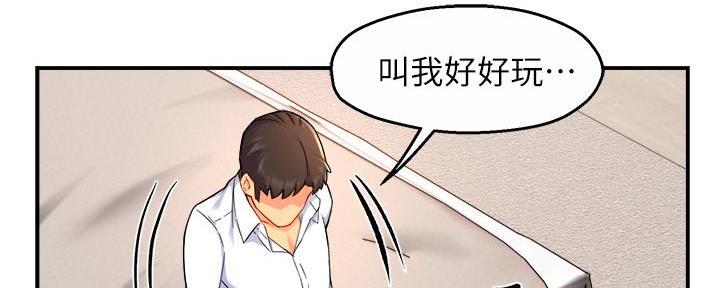 《霸道上司面试我》第55话 第149页