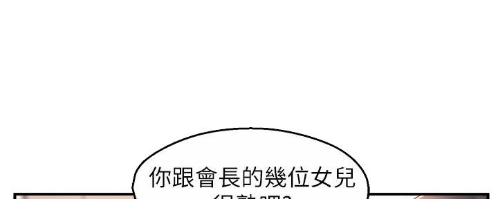 《霸道上司面试我》第55话 第34页