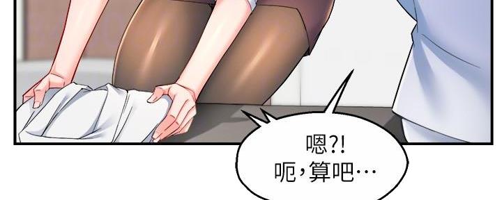 《霸道上司面试我》第55话 第37页