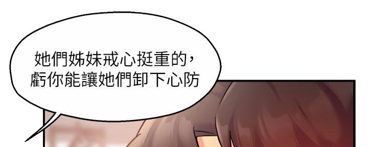 《霸道上司面试我》第55话 第39页