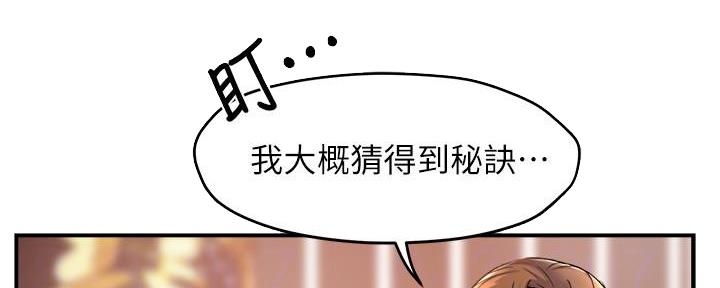 《霸道上司面试我》第55话 第47页