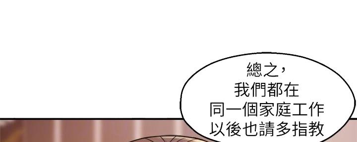 《霸道上司面试我》第55话 第56页