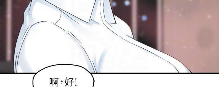 《霸道上司面试我》第55话 第59页
