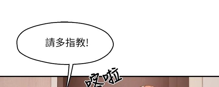 《霸道上司面试我》第55话 第61页