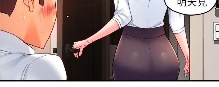 《霸道上司面试我》第55话 第63页