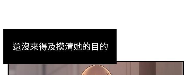 《霸道上司面试我》第59话 第12页