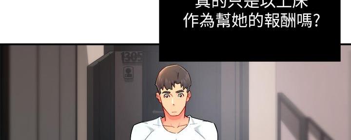 《霸道上司面试我》第59话 第18页