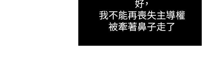 《霸道上司面试我》第59话 第34页