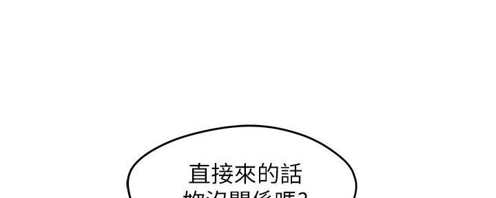 《霸道上司面试我》第59话 第35页