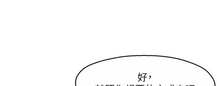 《霸道上司面试我》第59话 第45页