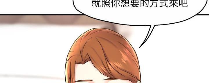 《霸道上司面试我》第59话 第46页