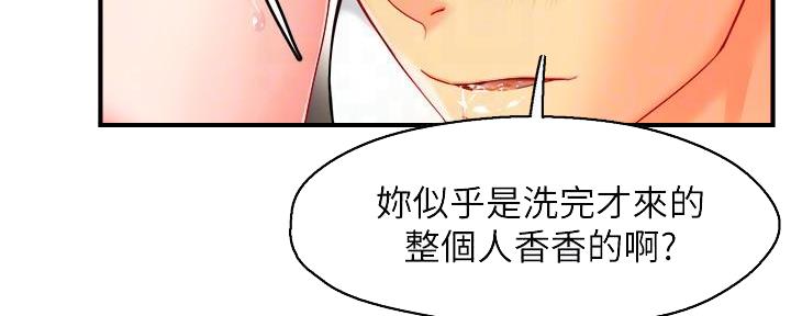 《霸道上司面试我》第59话 第64页
