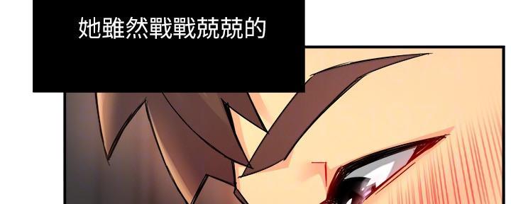 《霸道上司面试我》第59话 第81页