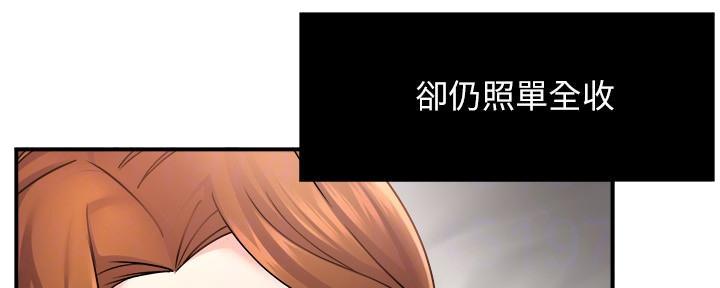 《霸道上司面试我》第59话 第84页