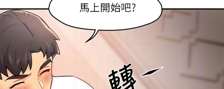 《霸道上司面试我》第59话 第88页