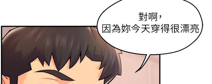 《霸道上司面试我》第59话 第92页