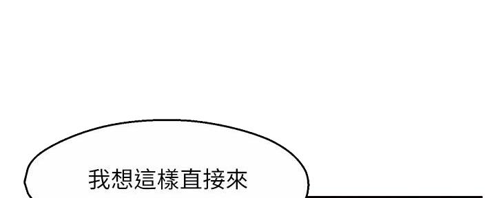 《霸道上司面试我》第59话 第95页