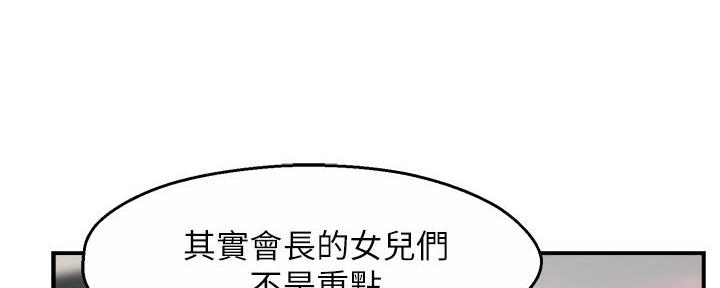 《霸道上司面试我》第58话 第102页