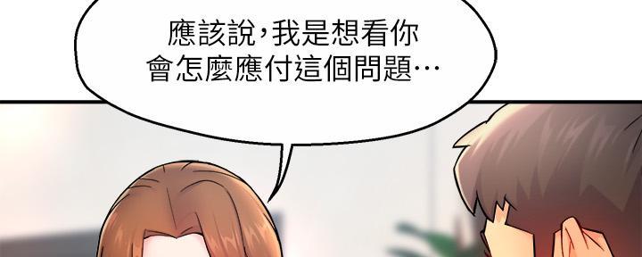 《霸道上司面试我》第58话 第107页